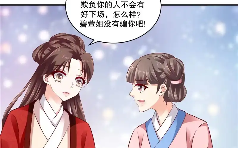 《蛇蝎不好惹：弃后也妖娆》第六十九话上 夏嫣儿你值吗！ 第9页