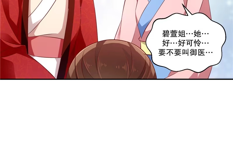 《蛇蝎不好惹：弃后也妖娆》第六十九话上 夏嫣儿你值吗！ 第10页