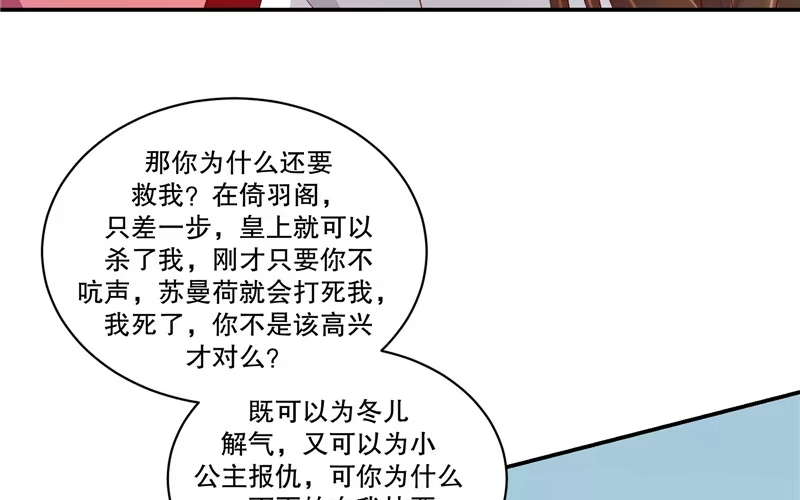 《蛇蝎不好惹：弃后也妖娆》第六十九话上 夏嫣儿你值吗！ 第15页