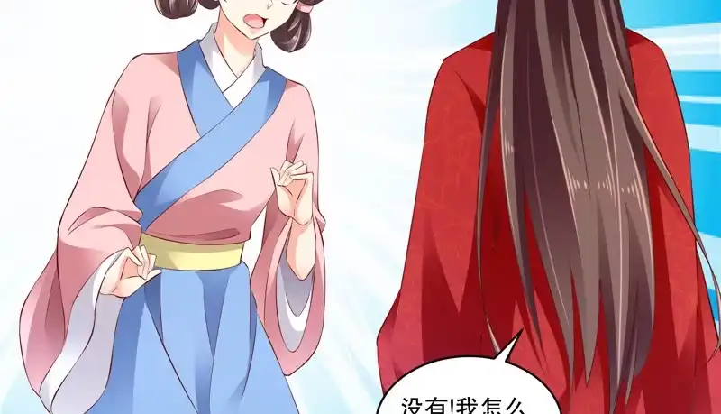 《蛇蝎不好惹：弃后也妖娆》第六十九话上 夏嫣儿你值吗！ 第47页
