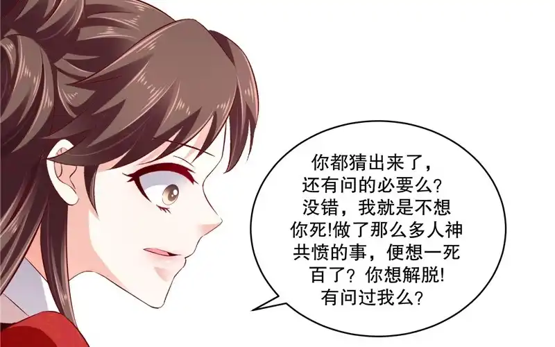 《蛇蝎不好惹：弃后也妖娆》第六十九话上 夏嫣儿你值吗！ 第18页