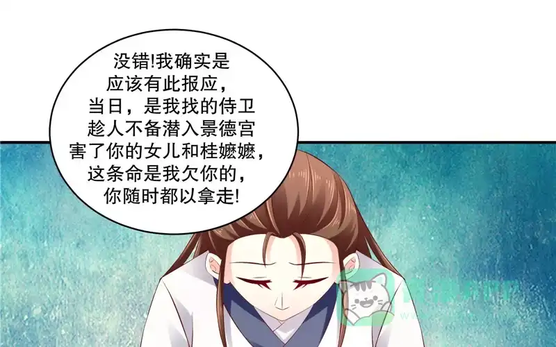 《蛇蝎不好惹：弃后也妖娆》第六十九话上 夏嫣儿你值吗！ 第21页