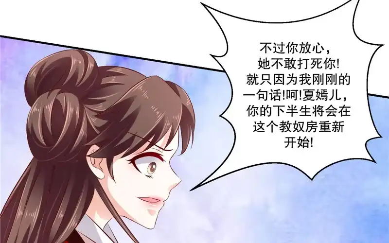 《蛇蝎不好惹：弃后也妖娆》第六十九话上 夏嫣儿你值吗！ 第29页
