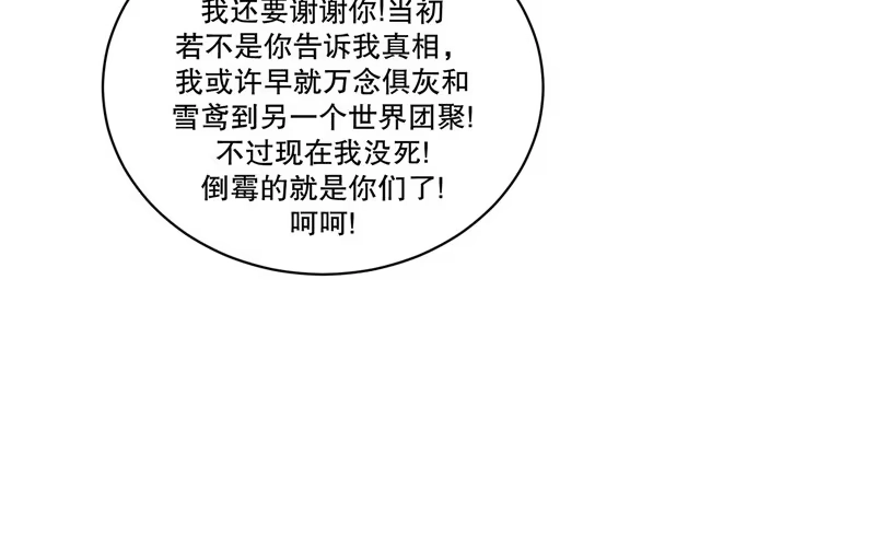 《蛇蝎不好惹：弃后也妖娆》第六十九话上 夏嫣儿你值吗！ 第20页
