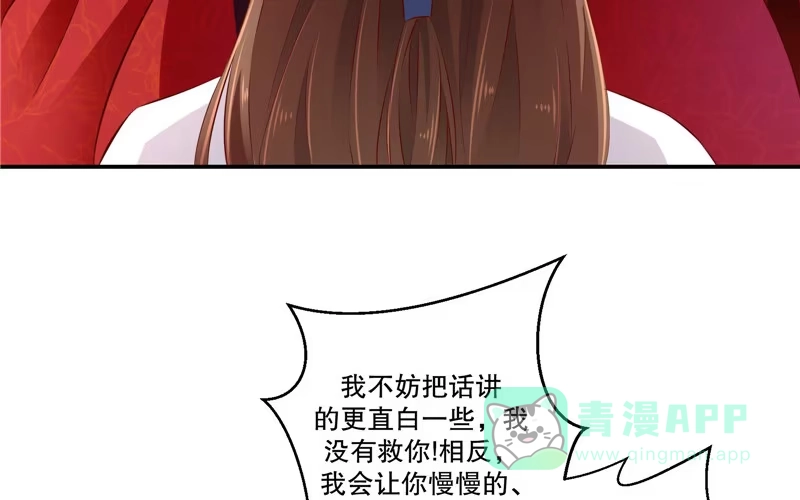 《蛇蝎不好惹：弃后也妖娆》第六十九话上 夏嫣儿你值吗！ 第26页