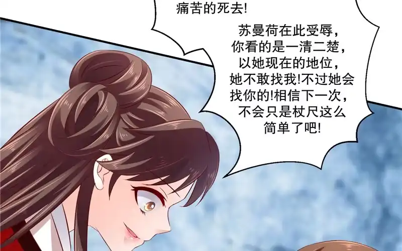 《蛇蝎不好惹：弃后也妖娆》第六十九话上 夏嫣儿你值吗！ 第27页