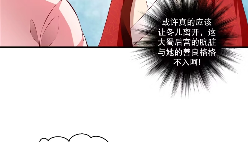 《蛇蝎不好惹：弃后也妖娆》第六十九话上 夏嫣儿你值吗！ 第50页