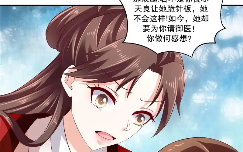 《蛇蝎不好惹：弃后也妖娆》第六十九话上 夏嫣儿你值吗！ 第13页