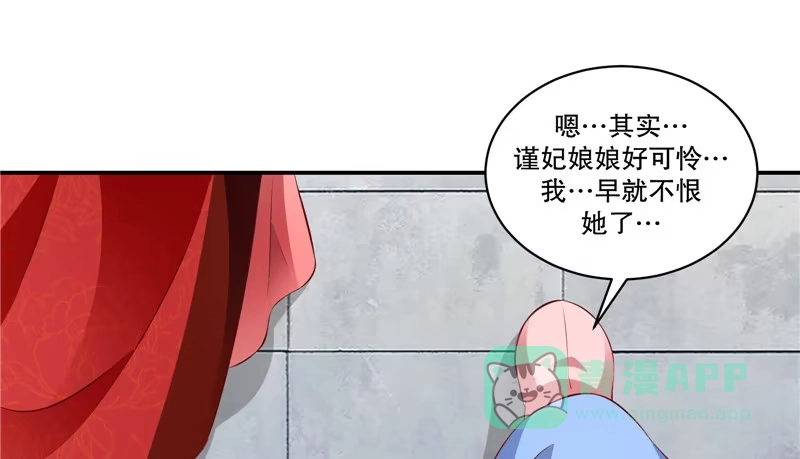 《蛇蝎不好惹：弃后也妖娆》第六十九话上 夏嫣儿你值吗！ 第41页