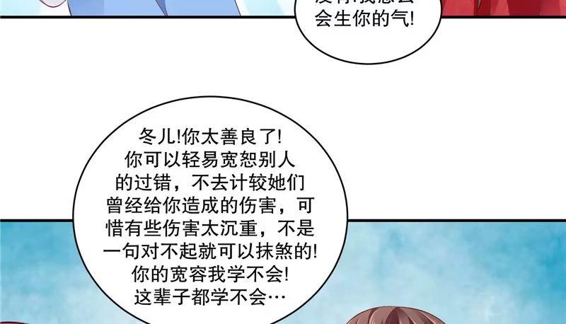 《蛇蝎不好惹：弃后也妖娆》第六十九话上 夏嫣儿你值吗！ 第48页