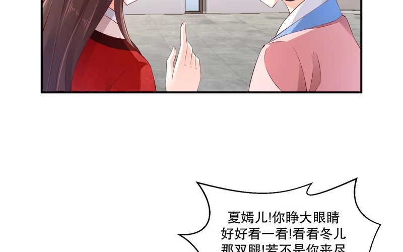 《蛇蝎不好惹：弃后也妖娆》第六十九话上 夏嫣儿你值吗！ 第12页