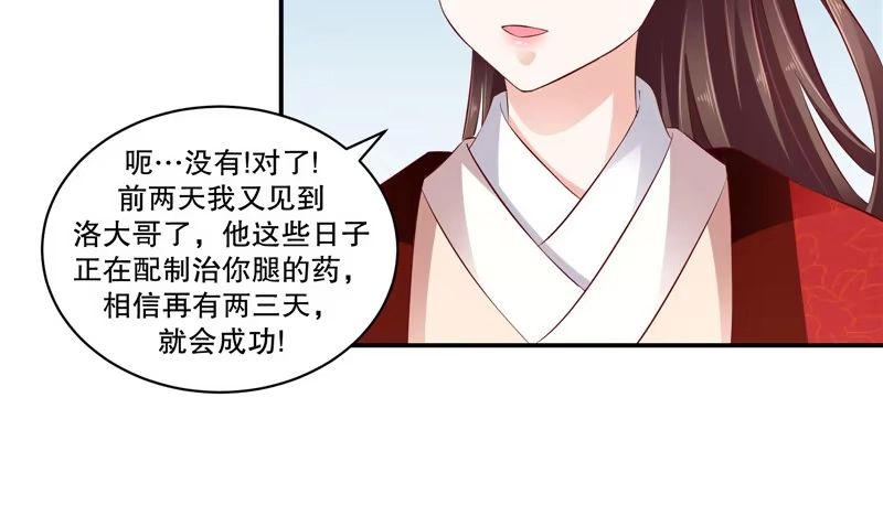 《蛇蝎不好惹：弃后也妖娆》第六十九话上 夏嫣儿你值吗！ 第40页