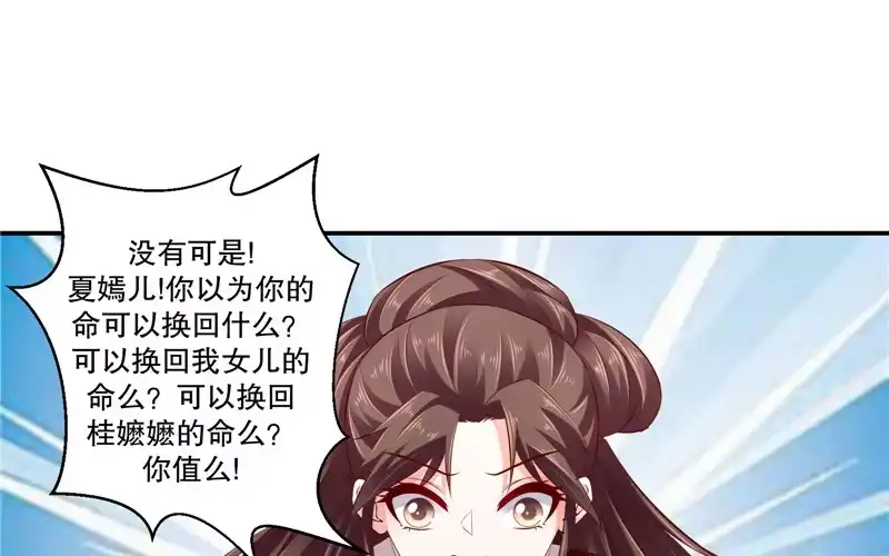 《蛇蝎不好惹：弃后也妖娆》第六十九话上 夏嫣儿你值吗！ 第24页