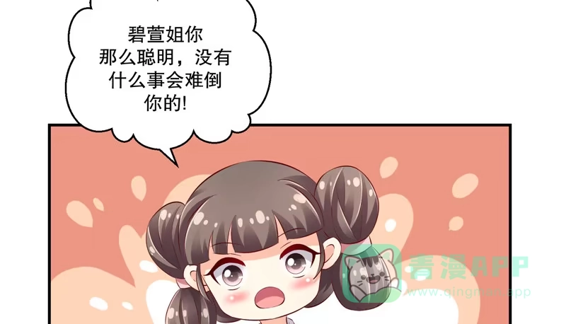《蛇蝎不好惹：弃后也妖娆》第六十九话上 夏嫣儿你值吗！ 第51页