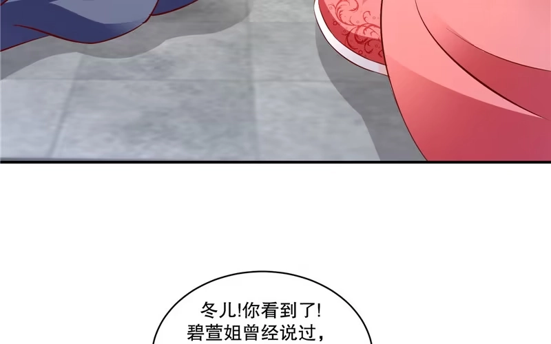 《蛇蝎不好惹：弃后也妖娆》第六十九话上 夏嫣儿你值吗！ 第8页