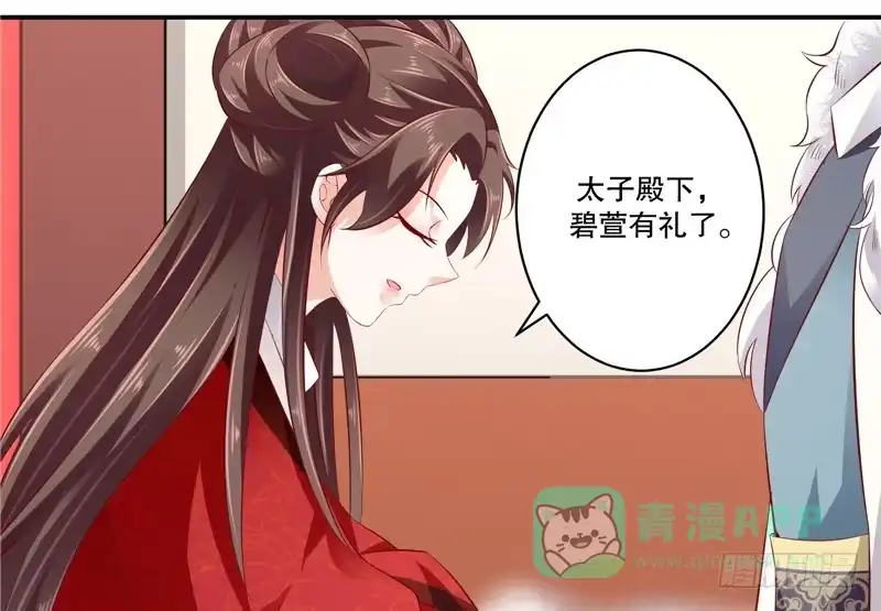 《蛇蝎不好惹：弃后也妖娆》第六十九话下 一定要听话哦 第36页