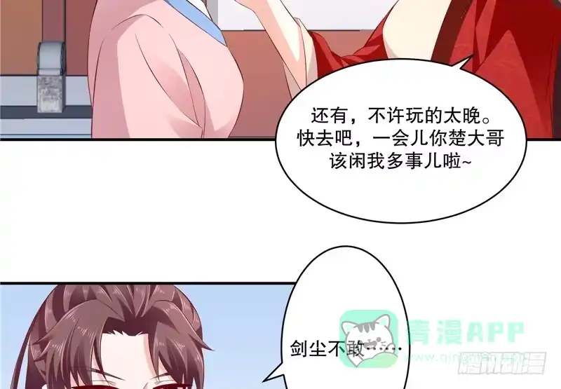 《蛇蝎不好惹：弃后也妖娆》第六十九话下 一定要听话哦 第21页