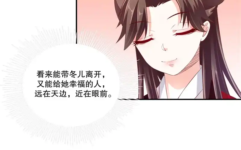《蛇蝎不好惹：弃后也妖娆》第六十九话下 一定要听话哦 第5页