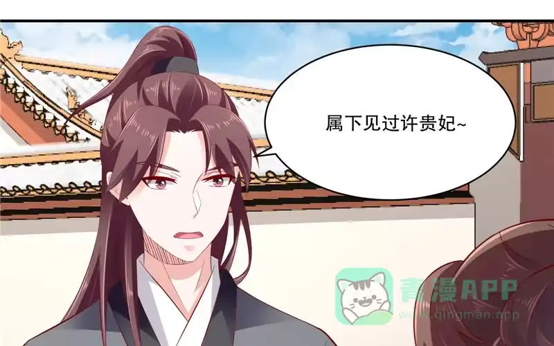 《蛇蝎不好惹：弃后也妖娆》第六十九话下 一定要听话哦 第6页