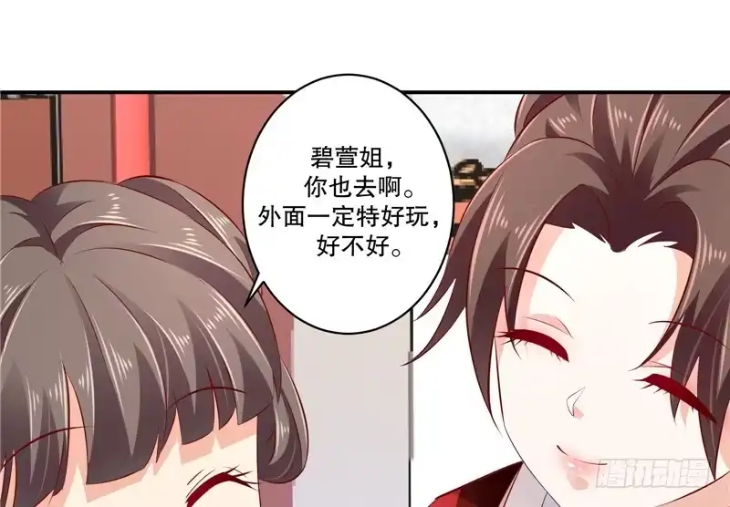 《蛇蝎不好惹：弃后也妖娆》第六十九话下 一定要听话哦 第17页