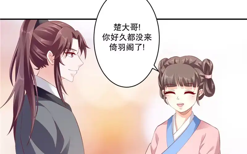 《蛇蝎不好惹：弃后也妖娆》第六十九话下 一定要听话哦 第3页