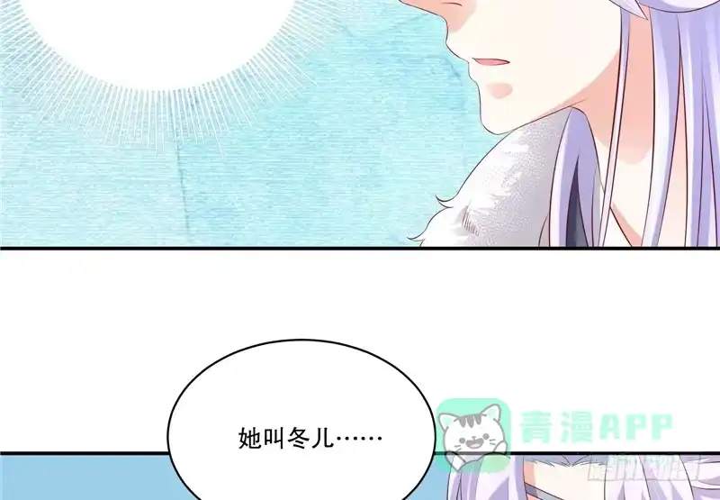 《蛇蝎不好惹：弃后也妖娆》第六十九话下 一定要听话哦 第41页
