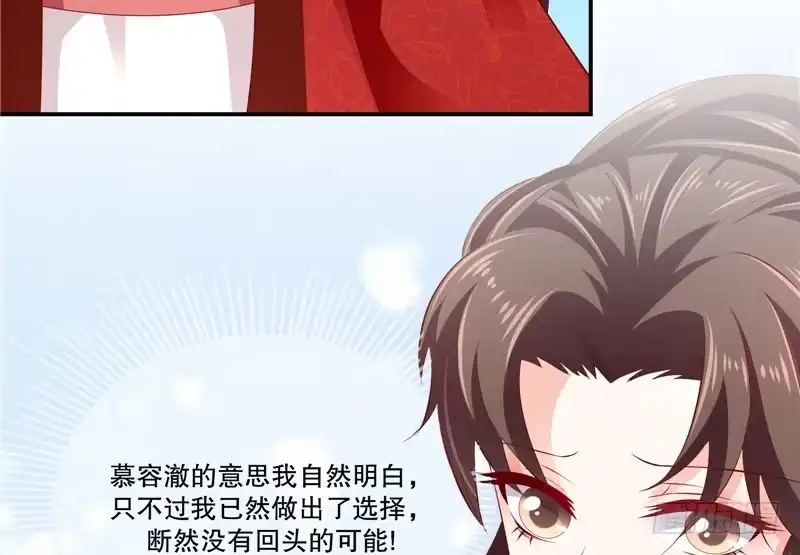 《蛇蝎不好惹：弃后也妖娆》第六十九话下 一定要听话哦 第50页