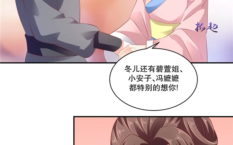 《蛇蝎不好惹：弃后也妖娆》第六十九话下 一定要听话哦 第4页