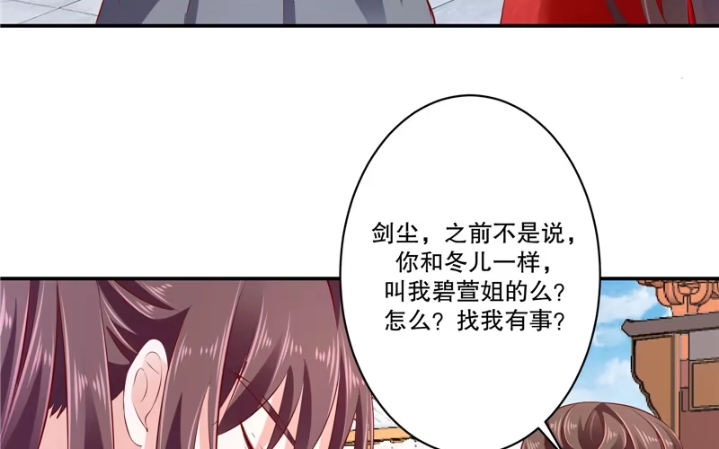 《蛇蝎不好惹：弃后也妖娆》第六十九话下 一定要听话哦 第8页