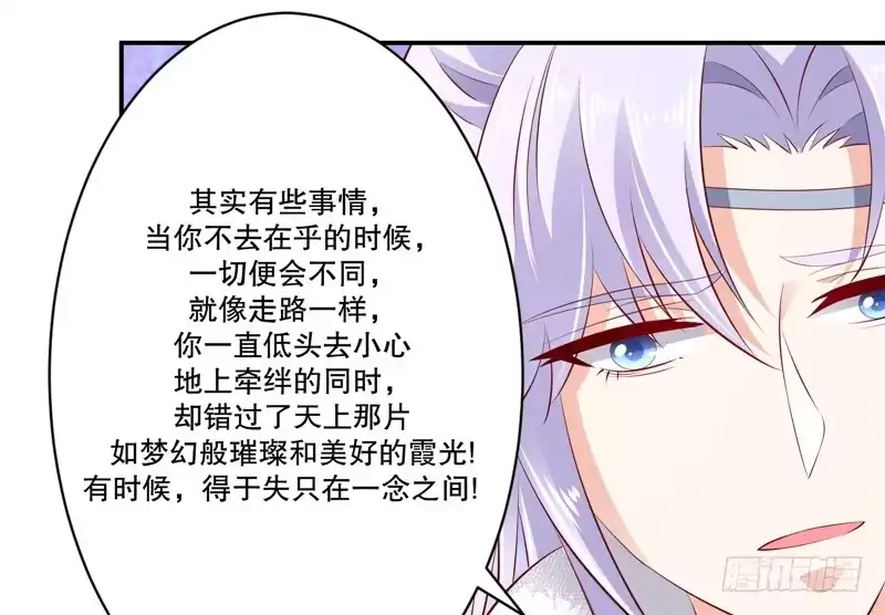 《蛇蝎不好惹：弃后也妖娆》第六十九话下 一定要听话哦 第44页