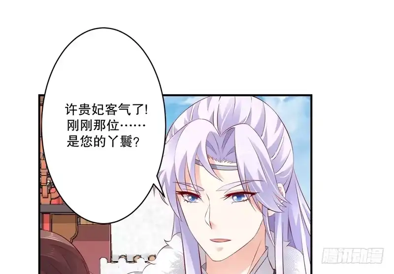 《蛇蝎不好惹：弃后也妖娆》第六十九话下 一定要听话哦 第38页