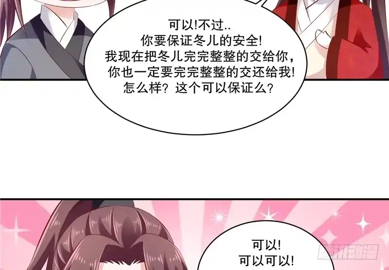 《蛇蝎不好惹：弃后也妖娆》第六十九话下 一定要听话哦 第15页