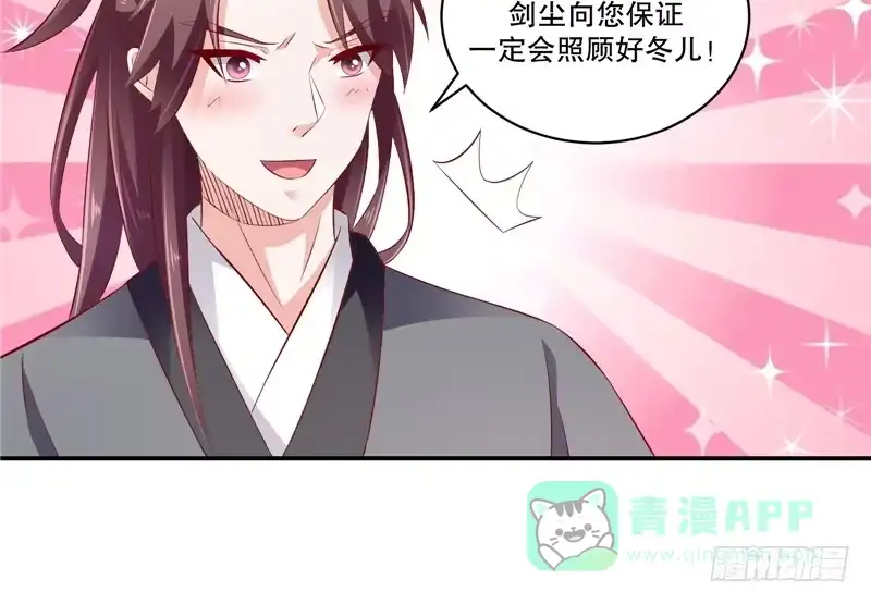 《蛇蝎不好惹：弃后也妖娆》第六十九话下 一定要听话哦 第16页
