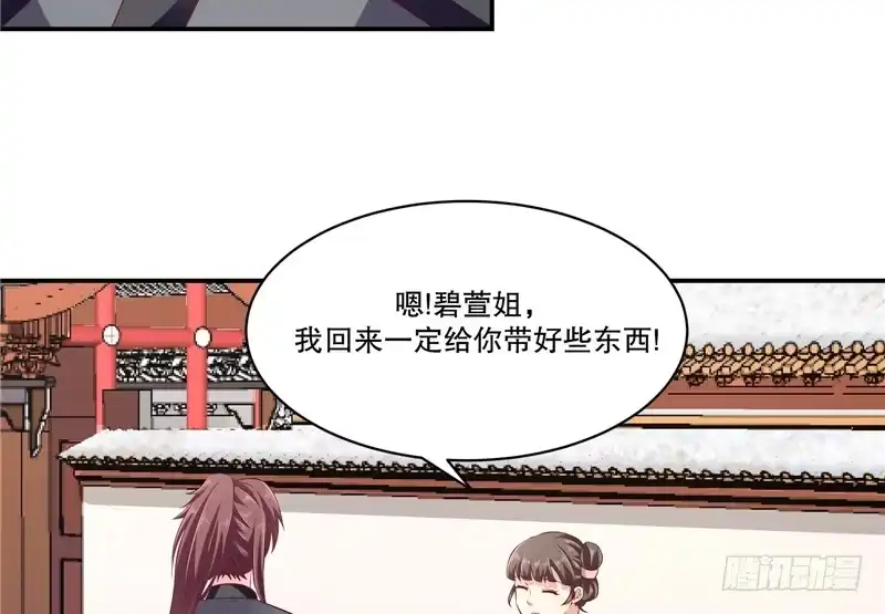 《蛇蝎不好惹：弃后也妖娆》第六十九话下 一定要听话哦 第23页