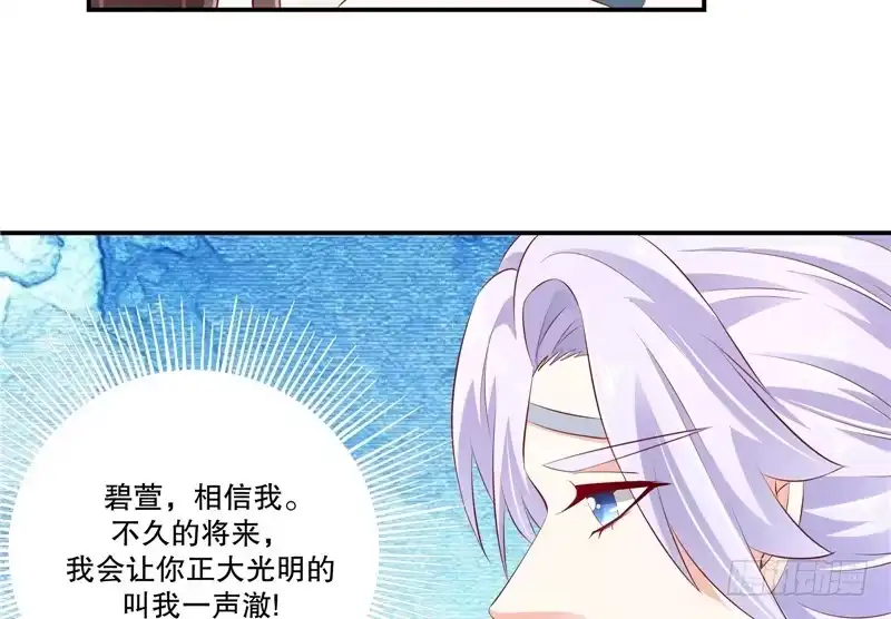 《蛇蝎不好惹：弃后也妖娆》第六十九话下 一定要听话哦 第40页