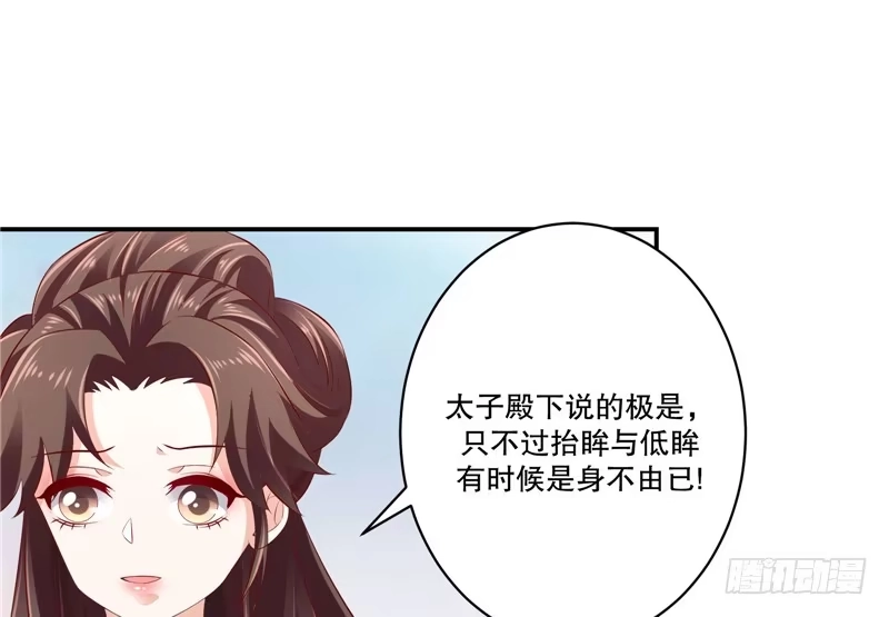 《蛇蝎不好惹：弃后也妖娆》第六十九话下 一定要听话哦 第48页