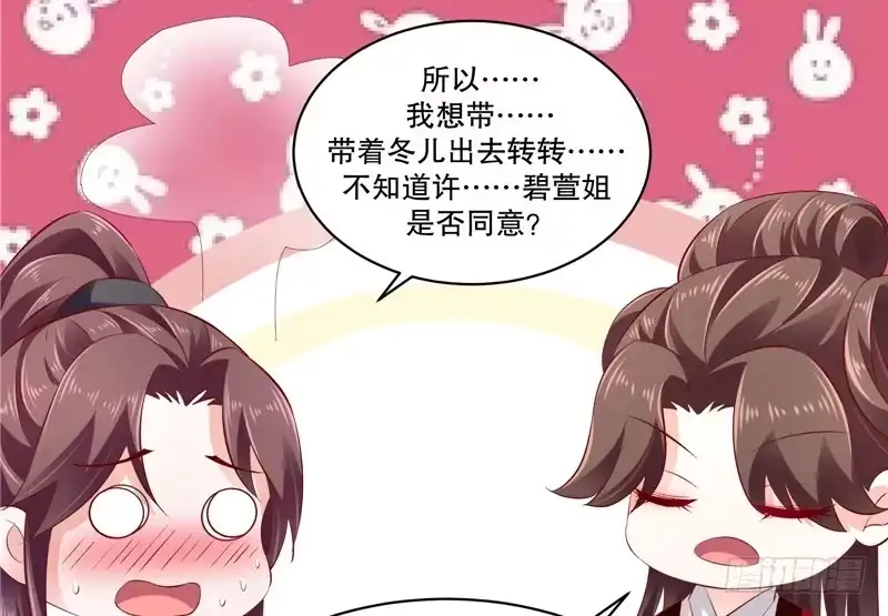 《蛇蝎不好惹：弃后也妖娆》第六十九话下 一定要听话哦 第14页