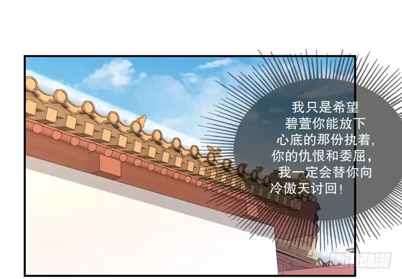 《蛇蝎不好惹：弃后也妖娆》第六十九话下 一定要听话哦 第47页