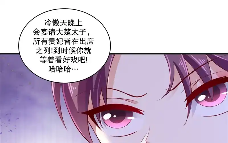 《蛇蝎不好惹：弃后也妖娆》第七十话上 冬儿哭了 第15页