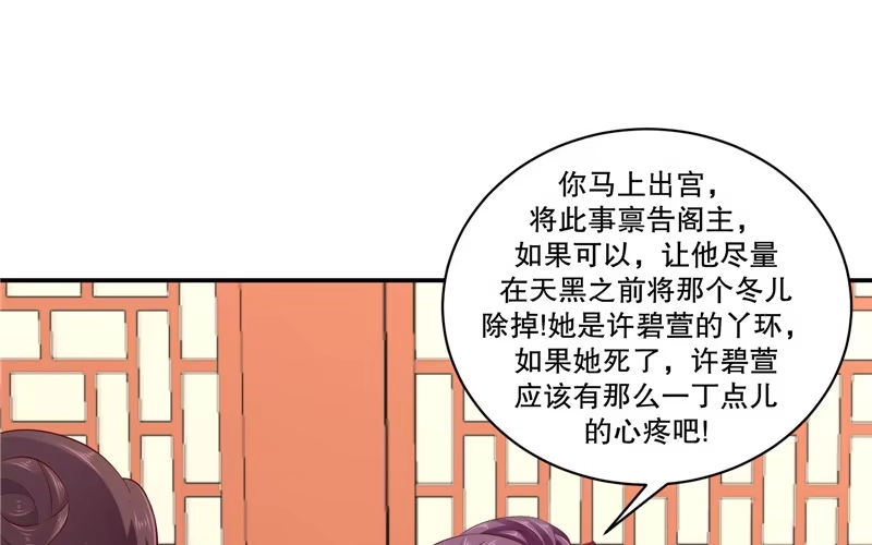 《蛇蝎不好惹：弃后也妖娆》第七十话上 冬儿哭了 第23页