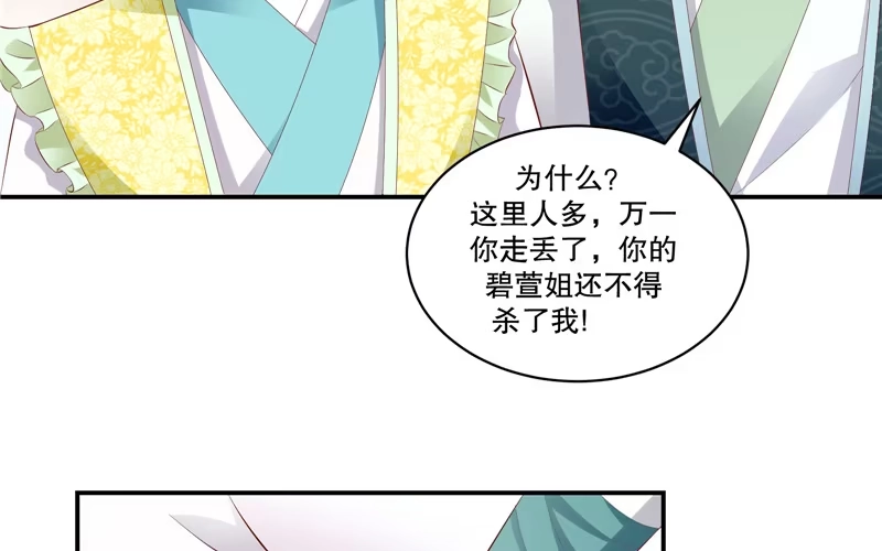 《蛇蝎不好惹：弃后也妖娆》第七十话上 冬儿哭了 第38页
