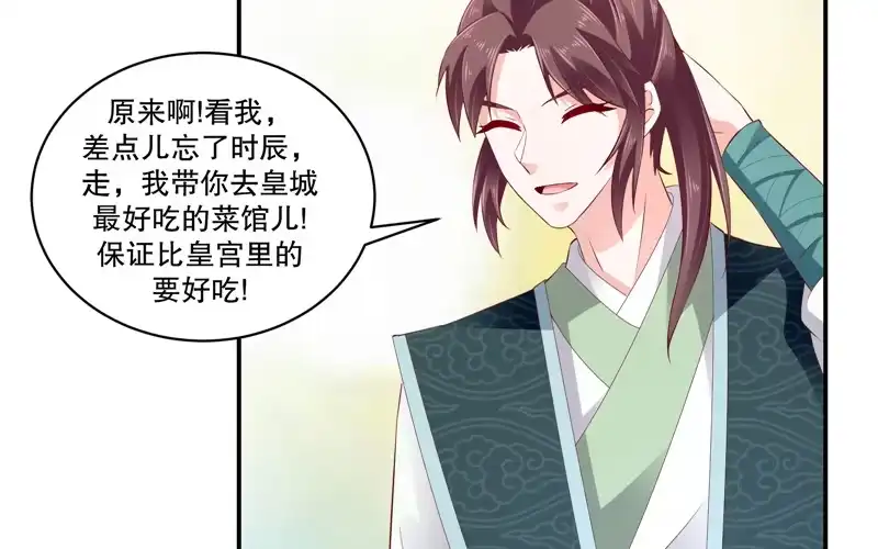 《蛇蝎不好惹：弃后也妖娆》第七十话上 冬儿哭了 第35页
