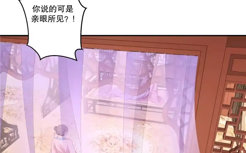 《蛇蝎不好惹：弃后也妖娆》第七十话上 冬儿哭了 第7页
