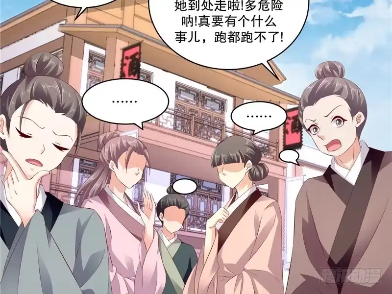 《蛇蝎不好惹：弃后也妖娆》第七十话上 冬儿哭了 第43页