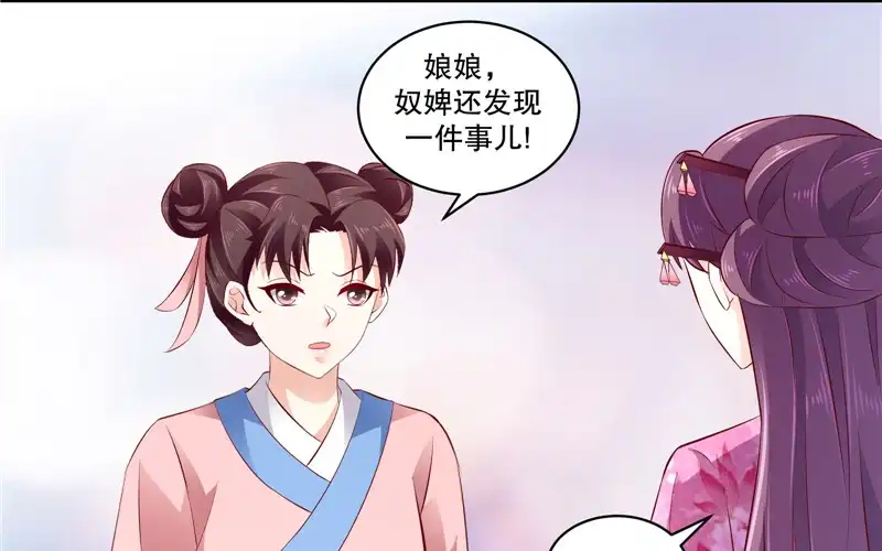 《蛇蝎不好惹：弃后也妖娆》第七十话上 冬儿哭了 第17页
