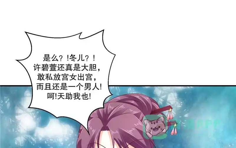 《蛇蝎不好惹：弃后也妖娆》第七十话上 冬儿哭了 第21页