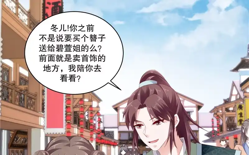 《蛇蝎不好惹：弃后也妖娆》第七十话上 冬儿哭了 第29页