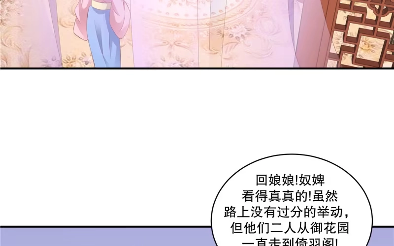 《蛇蝎不好惹：弃后也妖娆》第七十话上 冬儿哭了 第8页