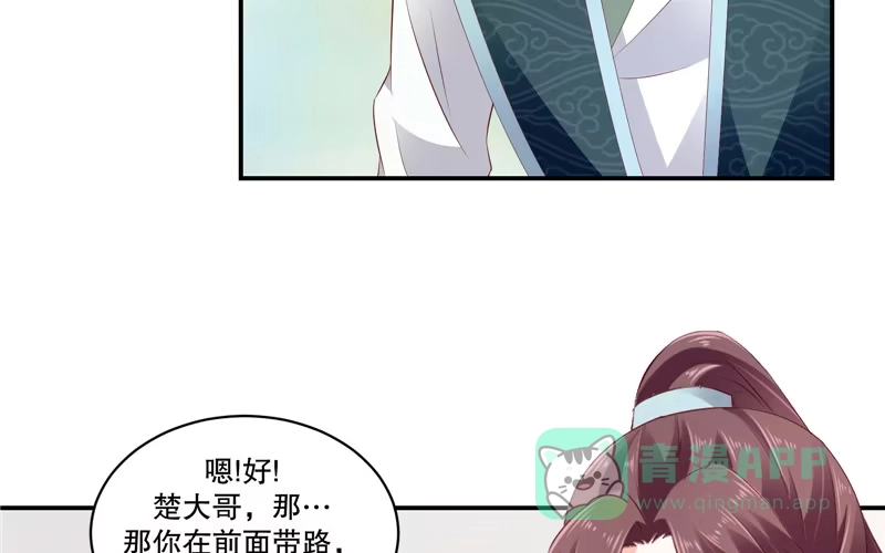 《蛇蝎不好惹：弃后也妖娆》第七十话上 冬儿哭了 第36页