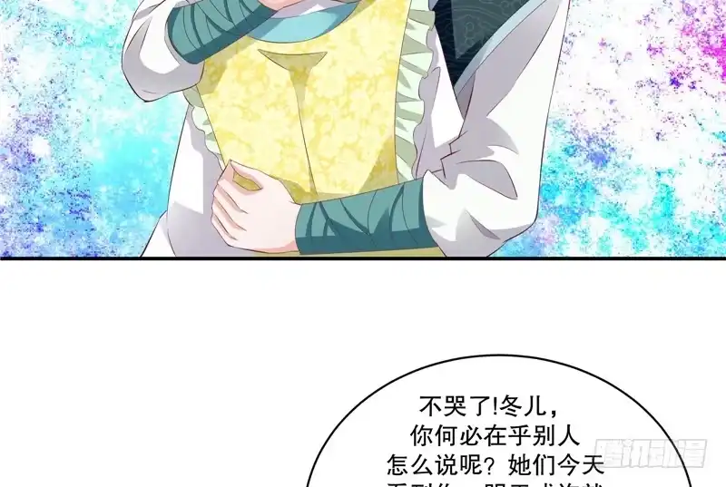 《蛇蝎不好惹：弃后也妖娆》第七十话上 冬儿哭了 第52页